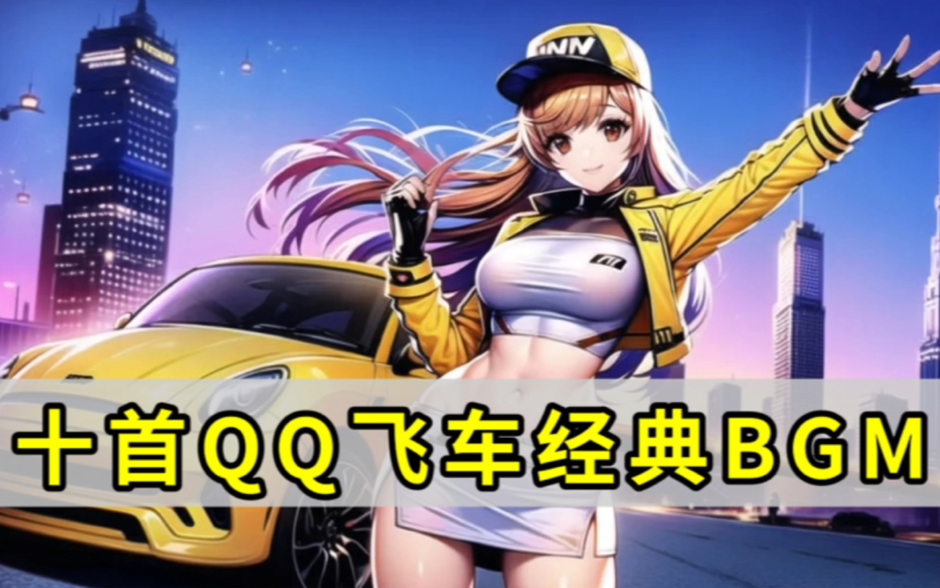 并围绕速度